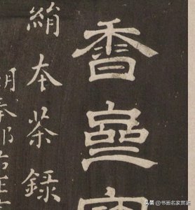 ​宋四家之一-蔡襄 书写的《茶录》，是茶道历史的一部重要典籍