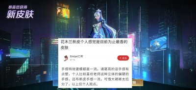 ​情人节限定皮肤反转，花木兰获得百万好评，手感是目前最好的