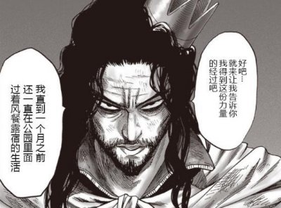 ​一拳超人：流浪帝表现一般，赛克斯却很信任他，面子来源于神明