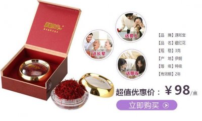 ​藏红花的真假分辨三个步骤