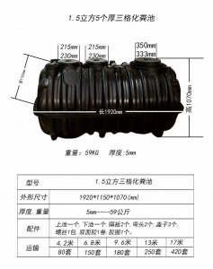 ​塑料三格化粪池尺寸做法图