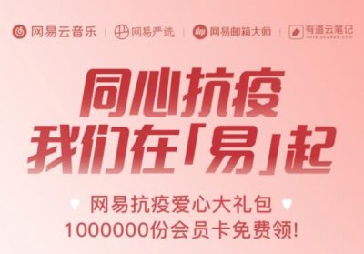 ​再次加码！500万份网易云音乐黑胶VIP月卡免费领