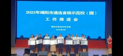 ​绵阳市实验中学接受省义务教育优质发展共同体领航学校授牌并发言