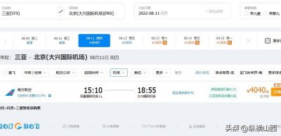 ​三亚疫情返京机票破4000元，旅客绕道太原石家庄，节省1500元划算