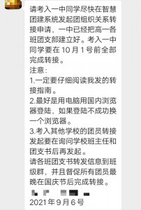 ​智慧团建系统发起团组织关系转接流程
