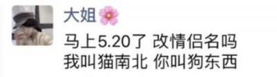 ​抖音猫南北是什么意思 猫南北狗东西情侣名是什么梗