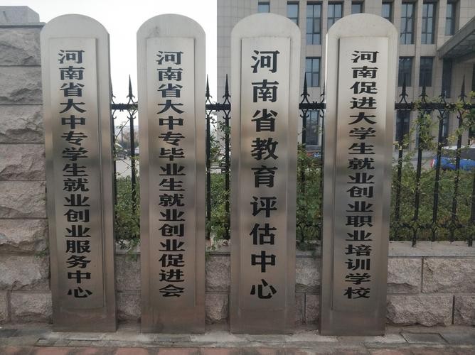 河南大中专就业服务中心(河南省毕业生就业信息网)