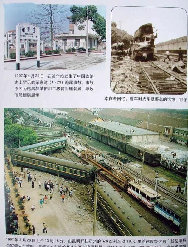 火车脱轨事故调查结果（通过湖南火车脱轨事件）(4)