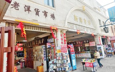 ​大动作！洋货市场80亿焕新升级