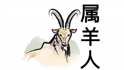 ​“十羊九不全”这一说法的历史由来出自哪里？属羊真的不好吗？