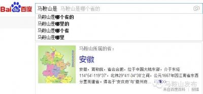 ​马鞍山是哪个省的？已传疯，马鞍山人都顶起！