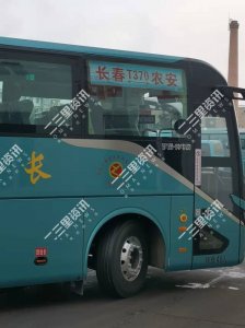 ​好消息！农安至长春公交专线将于1月12日正式开通