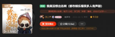 ​有声小说(推荐几本搞笑类型的有声小说)