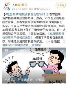 ​南都记者发现北上广三地影院，3D眼镜收费各异