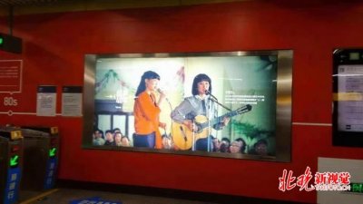 ​北京地铁开设“留声40年专列”：在音乐记忆中感受时光穿梭