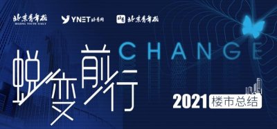 ​蜕变前行｜重拳出击 打破教育资源垄断 学区房迎拐点