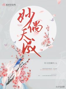 ​冬天的柳叶和闲听落花的代表作，《妙偶天成》《锦桐》哪部更好看