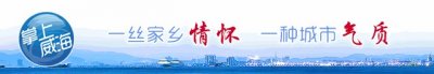 ​好消息！威海再添一所本科大学！