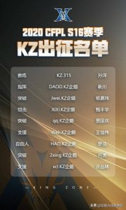 ​CFPL丨KZ组豪阵出征S16！且看三大指挥将如何共存