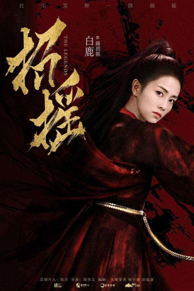 白鹿《招摇》路招摇造型，霸道无比，你被惊艳没？