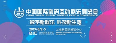 ​2019 ChinaJoy将于8月2-5日在上海举行