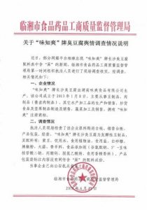 ​臭豆腐用“屎”作配料？湖南临湘官方核查后澄清