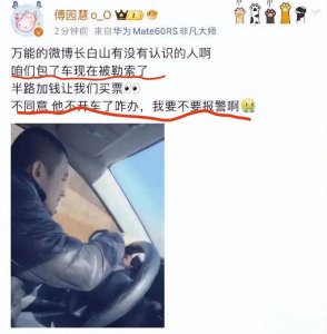 ​神速了！傅园慧在吉林遭遇包车宰客，微博求助官方仅用2小时摆平