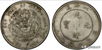 ​北洋34年常见几大版别介绍