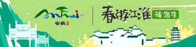 ​春游江淮请您来：乡村旅游胜地——首选界首泉阳镇
