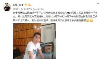 LOL洞主吐槽龙珠主播们乱带节奏 隔壁老王躺枪