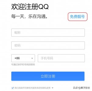 人人都可免费注册QQ靓号