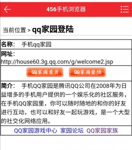 ​请问还有人记得曾经的qq家园游戏吗？