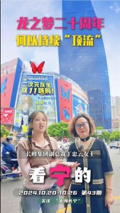 ​长宁很拼！