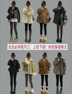 ​女生简单的穿搭小技巧你知道几个？