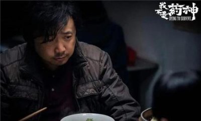 ​如何评价我不是药神这部电影
