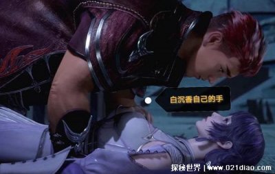 ​白沉香结局是什么，和马红俊阴阳相隔孤独死去(漫画结局将更改)