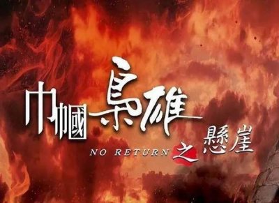 ​巾帼枭雄之悬崖主演是谁，演员角色介绍