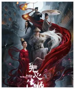 ​《无心法师3》官宣海报，陈瑶一人分饰两角，白琉璃竟然换人了？