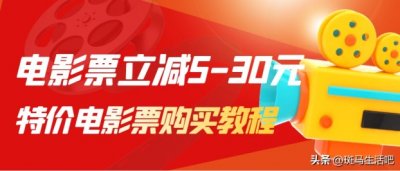 ​电影票在哪买便宜一点，现如今电影票贵的离谱