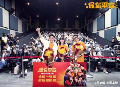 ​口碑好作《保你平安》今日公映 真情相守温暖奔赴