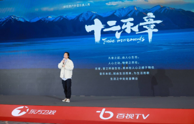 ​2024Q2东方卫视：《十二乐章》为你抒写，为你而歌