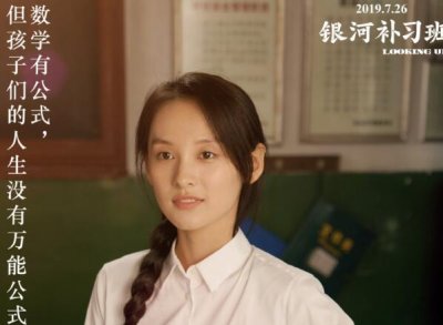 ​银河补习班小高老师和马皓文结局三无青年靠它赢得美人