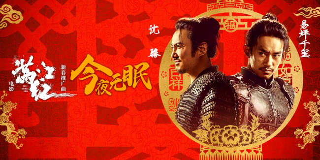 《满江红》曝新春推广曲 沈腾易烊千玺与你相约