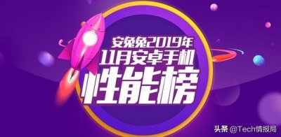 ​11月旗舰机性能排行榜：vivo包揽前二，华为Mate 30 Pro成垫底