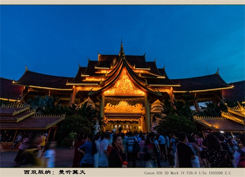 西双版纳：曼听篝火（旅游摄影）