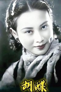 ​民国女神胡蝶到底有多美？私房照曝光，难怪戴笠希望能霸占她一生