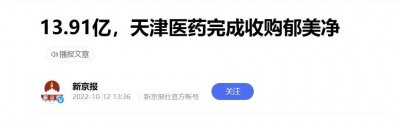 ​郁美净两度“卖身”？究竟经历了什么？