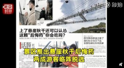 ​促成悬崖秋千卖后悔药的代言人再次挑战！结果不出意料……