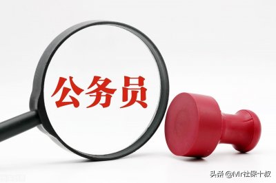 ​机关事业单位养老金和职业年金改革，过节费的标准和时间以及意义