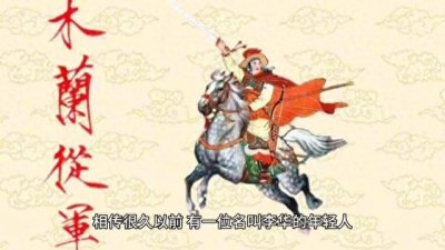 ​历史故事传说